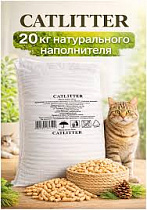 CATLITTER наполн 20кг (древесные гранулы 8 мм)